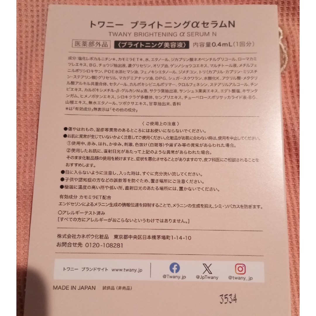 TWANY(トワニー)のトワニーブライトニングαセラムN 12点 コスメ/美容のスキンケア/基礎化粧品(美容液)の商品写真