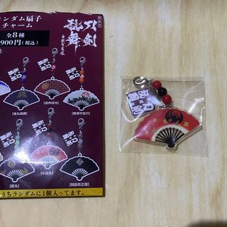 歌舞伎　刀剣乱舞　ランダム扇子チャーム　小烏丸(キャラクターグッズ)