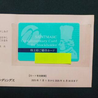 サンマルク　株主優待(レストラン/食事券)