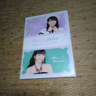 ハロープロジェクト(HELLO！PROJECT)のJuice=Juice バースデーイベント　2016 宮本佳林/植村あかりDVD(ミュージック)
