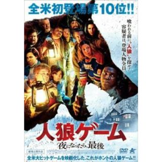 [385721]人狼ゲーム 夜になったら、最後【洋画 中古 DVD】ケース無:: レンタル落ち(外国映画)