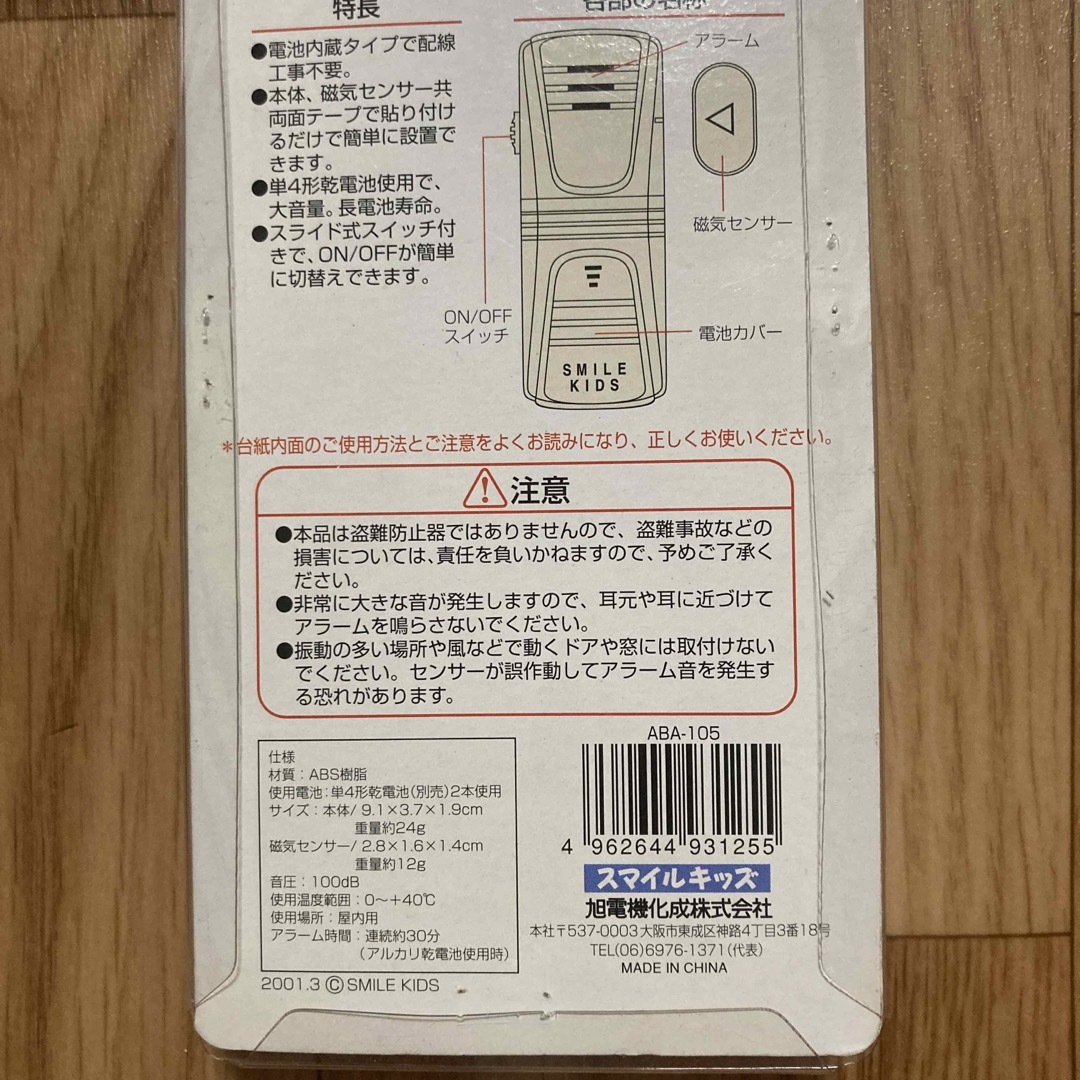 ASAHI DENKI(アサヒデンキ)の防犯アラーム　防犯ドアアラーム　振動アラーム インテリア/住まい/日用品のインテリア/住まい/日用品 その他(その他)の商品写真