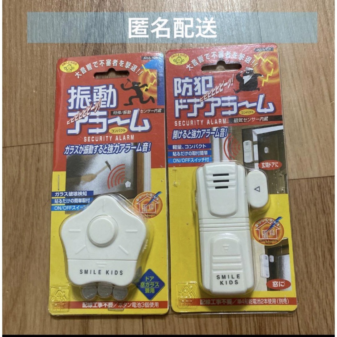ASAHI DENKI(アサヒデンキ)の防犯アラーム　防犯ドアアラーム　振動アラーム インテリア/住まい/日用品のインテリア/住まい/日用品 その他(その他)の商品写真