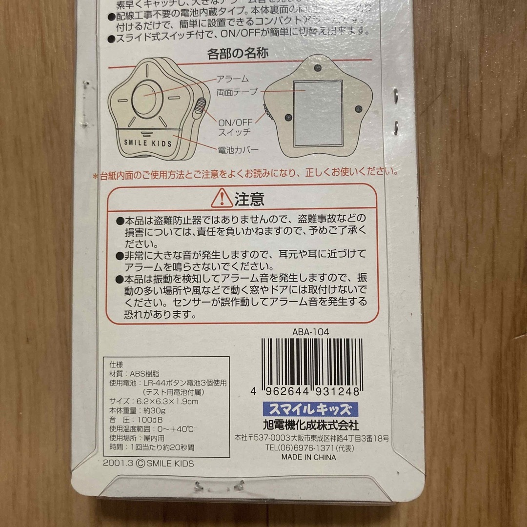 ASAHI DENKI(アサヒデンキ)の防犯アラーム　防犯ドアアラーム　振動アラーム インテリア/住まい/日用品のインテリア/住まい/日用品 その他(その他)の商品写真