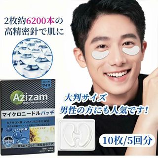 メンズ 目元パック マイクロニードルパッチ ヒアルロン酸パッチ 美容鍼 シワ美肌(ノーカラージャケット)