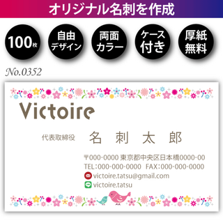 名刺作成 名刺印刷 100枚 両面 フルカラー 紙ケース付 No.0352(カード/レター/ラッピング)