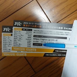 ヨミウリジャイアンツ(読売ジャイアンツ)の東京ドーム巨人戦　指定席D招待引換券　8月以降開催試合分　2枚セット(野球)