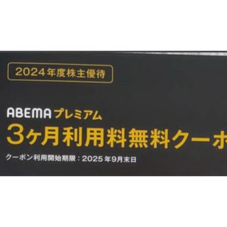 サイバーエージェント 株主優待(その他)