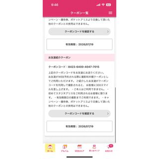 ご自由にどうぞ　スタジオアリス　撮影料半額　クーポン　割引券(その他)