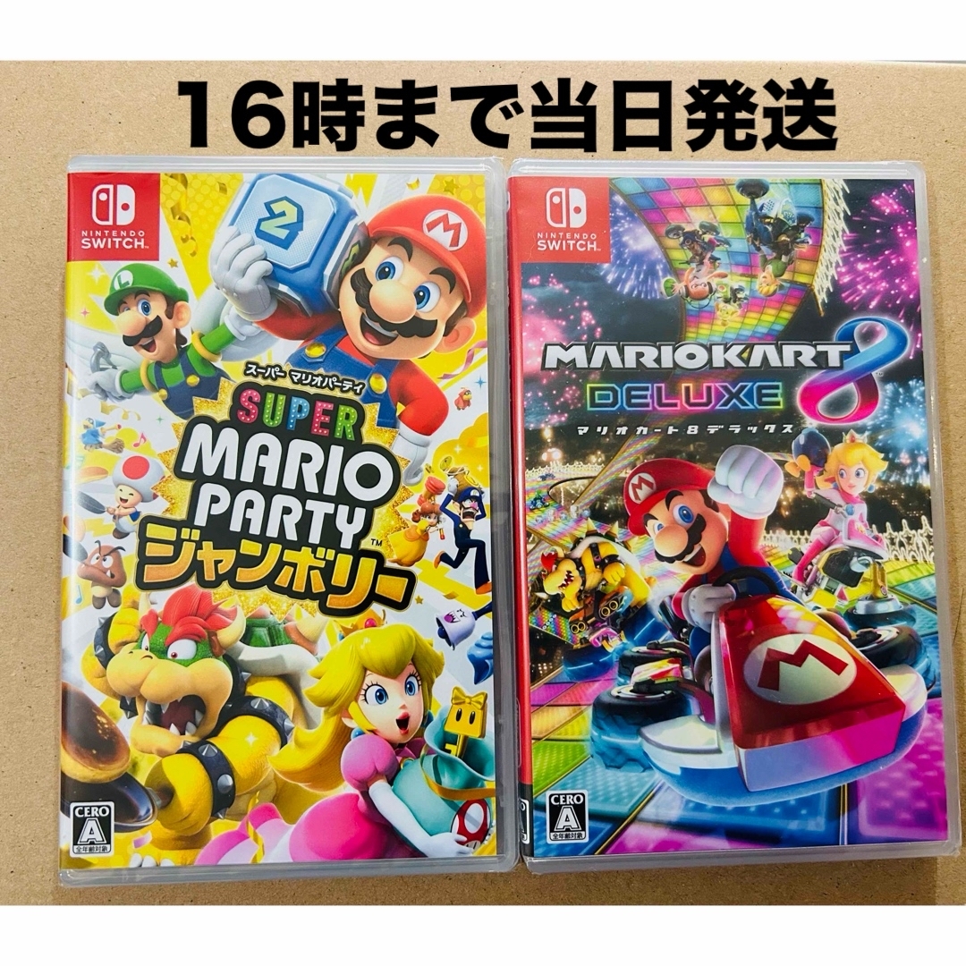 Nintendo Switch(ニンテンドースイッチ)の2台●スーパー マリオパーティ ジャンボリー●マリオカート8 エンタメ/ホビーのゲームソフト/ゲーム機本体(家庭用ゲームソフト)の商品写真