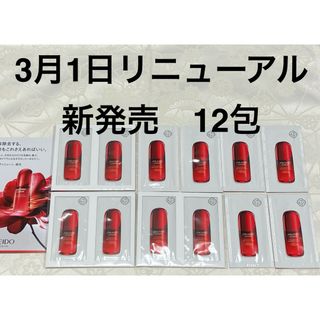 シセイドウ(SHISEIDO (資生堂))の資生堂 アルティミューン パワライジング セラム 12包 試供品 サンプルセット(美容液)