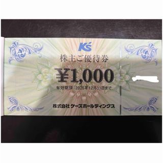 【最新】ケーズデンキ　株主優待　1000円(その他)