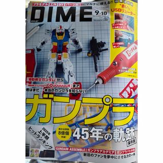 本誌のみ 付録無し DIME 2025年9・10月合併号 ガンダム ガンプラ(その他)