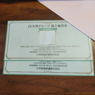 株主優待 JR九州 優待券 (ショッピング)