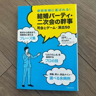 結婚パ－ティ・二次会の幹事