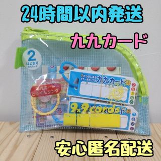 掛け算カード 九九カード  計算カード 算数 知育  幼児 小学生 (知育玩具)