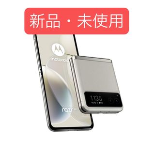 motorola razr 40 本体 バニラクリーム　SIMフリー(スマートフォン本体)