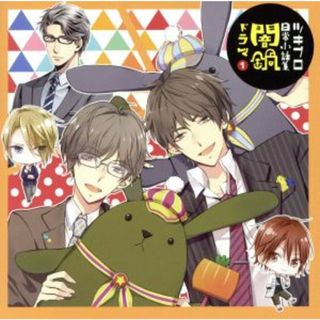 ツキプロ日常小話集「闇鍋ドラマ」（１）(アニメ)