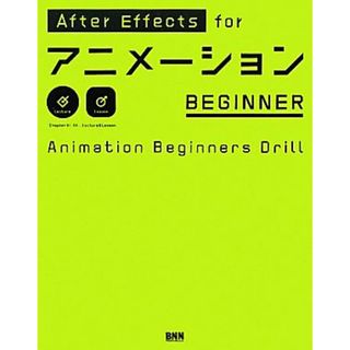 Ａｆｔｅｒ　Ｅｆｆｅｃｔｓ　ｆｏｒ　アニメーションＢＥＧＩＮＮＥＲ／大平幸輝【著】(アート/エンタメ)