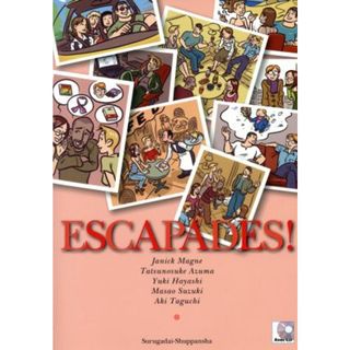 エスカパード！フランス語への旅／東辰之介(著者)(語学/参考書)