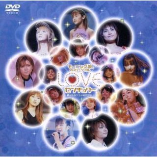 モーニング娘。のミュージカル　ＬＯＶＥセンチュリー～夢はみなけりゃ始まらない～(アイドル)