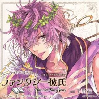 ファンタジー彼氏　Ｖｏｌ．１　ピーターパン(アニメ)