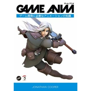 ＧＡＭＥ　ＡＮＩＭ ゲーム開発に必要なアニメーションの知識／ＪＯＮＡＴＨＡＮ　ＣＯＯＰＥＲ(著者),スタジオリズ(訳者)(コンピュータ/IT)