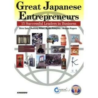 グローバル企業の源泉を読む／佐藤史郎(著者),アンソニー・アラン(著者)(語学/参考書)