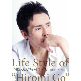 “郷ひろみ”という生き方～６０歳のエンターテイナー～（Ｂｌｕ－ｒａｙ　Ｄｉｓｃ）(ミュージック)