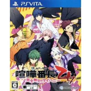 喧嘩番長　乙女　完全無欠のマイハニー／ＰＳＶＩＴＡ(携帯用ゲームソフト)