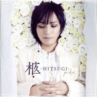 柩　－ＨＩＴＳＵＧＩ－(ポップス/ロック(邦楽))