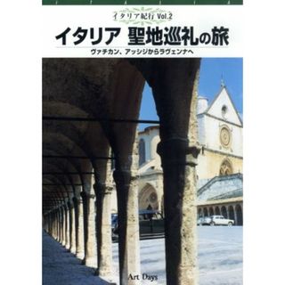 イタリア紀行（２）イタリア聖地巡礼の旅(ドキュメンタリー)