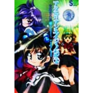 アクエリアンエイジ・ノベル(２) 宝瓶宮の扉 ソニー・マガジンズノベルズ／中井まれかつ(著者)(文学/小説)