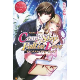 Ｃａｎ’ｔ　Ｓｔｏｐ　Ｆａｌｌ　ｉｎ　Ｌｏｖｅ Ｍｉｚｕｋｉ＆Ａｋｉｔｏ エタニティブックス・赤／桧垣森輪(著者)(文学/小説)