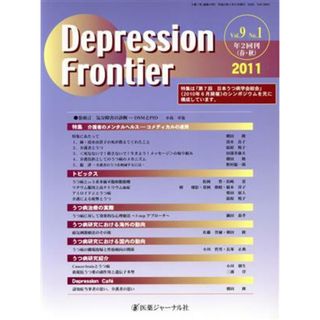 Ｄｅｐｒｅｓｓｉｏｎ　Ｆｒｏｎｔｉｅｒ　ｖｏｌ．９　ｎｏ．１／メディカル(健康/医学)