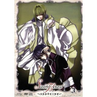 セイント・ビースト～光陰叙事詩天使譚～　第３巻　アニメイト愛蔵版(アニメ)