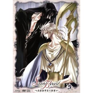 セイント・ビースト～光陰叙事詩天使譚～　第５巻　アニメイト愛蔵版(アニメ)