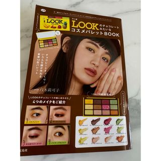 フジヤ(不二家)の不二家ＬＯＯＫのチョコレートみたいなコスメパレットＢＯＯＫ(住まい/暮らし/子育て)