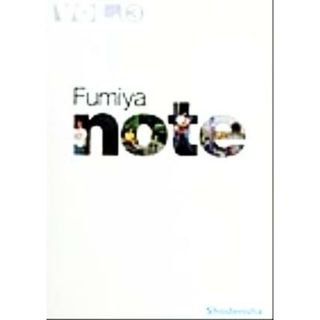 フミヤノート Ｖｏｌ．３／藤井フミヤ(著者)(アート/エンタメ)