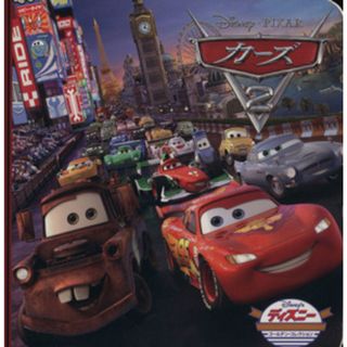 カーズ２ ディズニー・ゴールデン・コレクション／うさぎ出版(編者)(絵本/児童書)