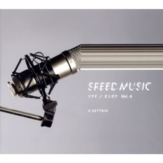 ＳＰＥＥＤ　ＭＵＳＩＣ　ソクドノオンガク　ｖｏｌ．６(ポップス/ロック(邦楽))