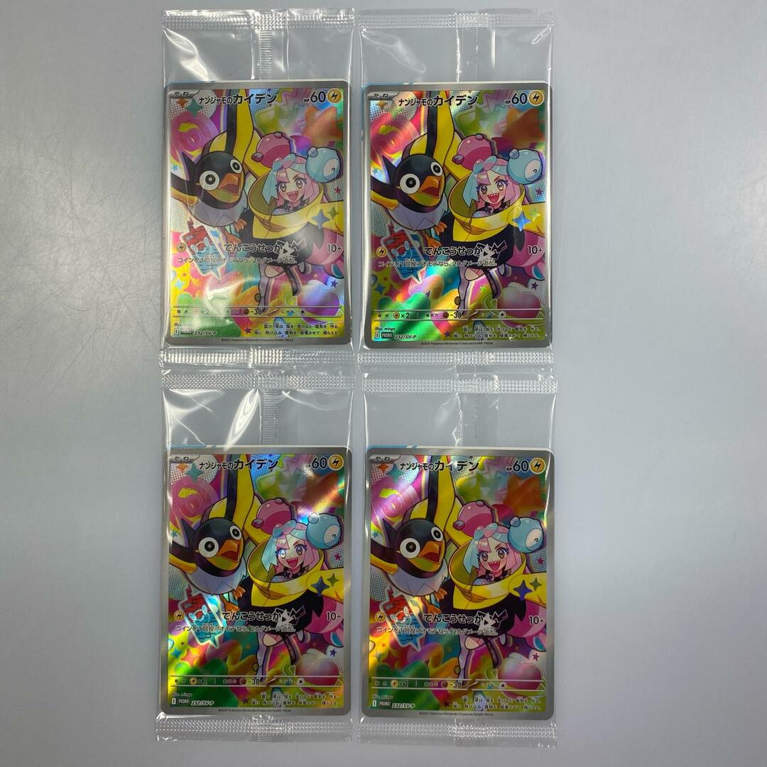 【5枚セット】ポケモンカード　ナンジャモのカイデン Pプロモカード 610m8F7GqgL._AC_SY200_QL15_.jpg