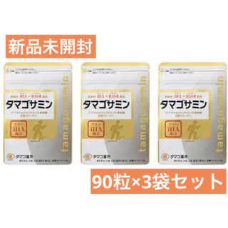 ★新品★ファーマフーズ タマゴ基地  タマゴサミン　90粒×3袋セット　送料無料(その他)