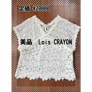 Lois CRAYON - ロイスクレヨン　レース　トップス　レースブラウス　白　半袖　ブラウス　花