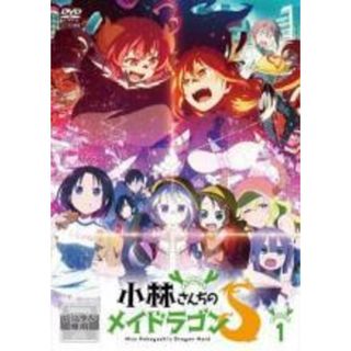 【中古】 小林さんちのメイドラゴンS 1 [レンタル落ち] [DVD](アニメ)