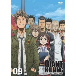 【中古】 GIANT KILLING ジャイアントキリング 09 [レンタル落ち] [DVD](アニメ)