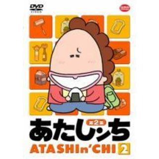 【中古】 あたしンち 第2集 2 [レンタル落ち] [DVD](アニメ)