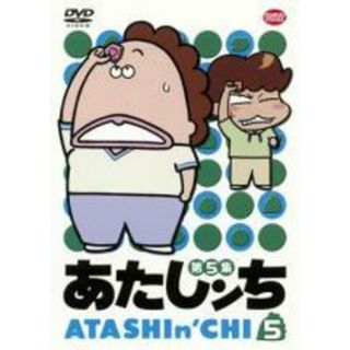 【中古】 あたしンち 第5集 5 [レンタル落ち] [DVD](アニメ)