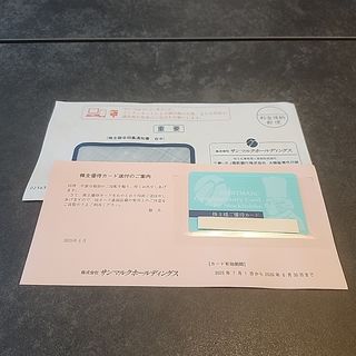 サンマルクカフェ 株主優待カード 20%割引(その他)