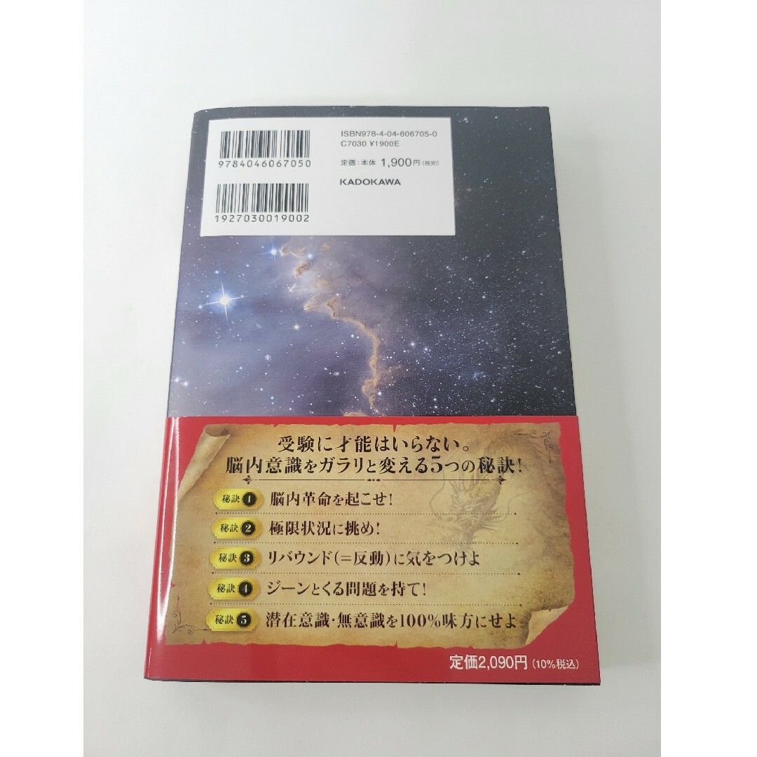 角川書店(カドカワショテン)のＥ判定からの限界突破勉強法 エンタメ/ホビーの本(語学/参考書)の商品写真